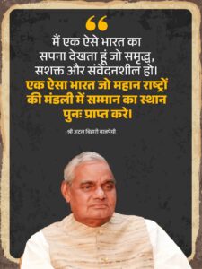 Shri Atal Bihari Vajpayee