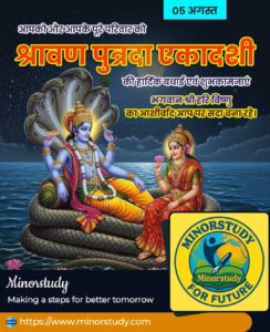 Shravan Putrada Ekadashi