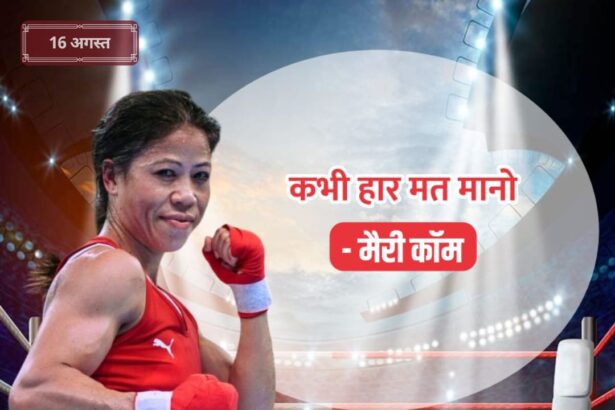 Mary Kom