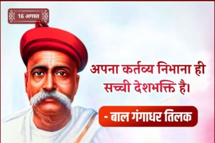 Bal Gangadhar Tilak