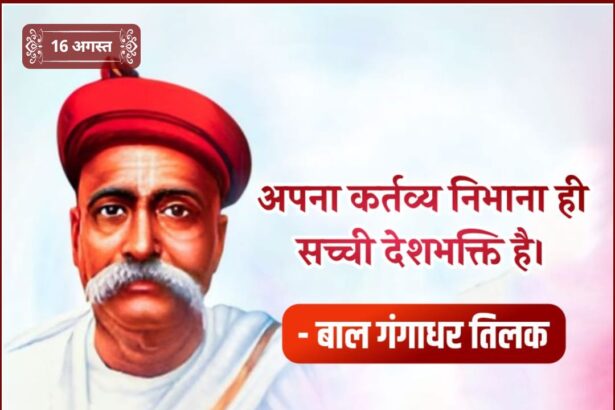 Bal Gangadhar Tilak