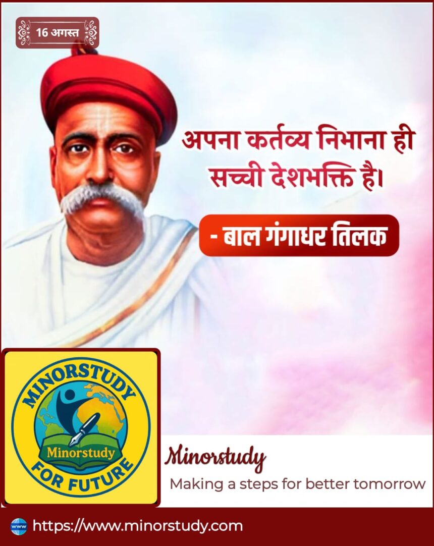 Bal Gangadhar Tilak