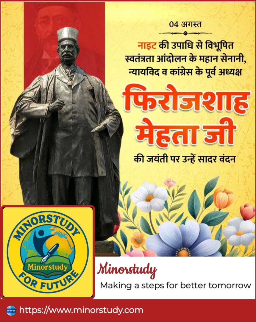 Pherozeshah Mehta