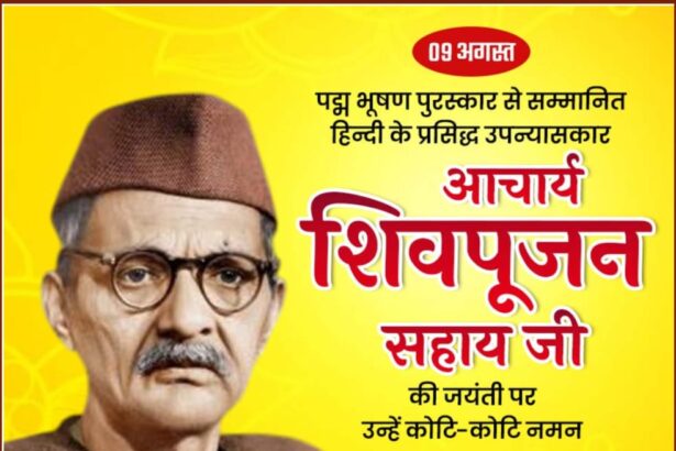 Acharya Shiv Pujan Sahay Ji