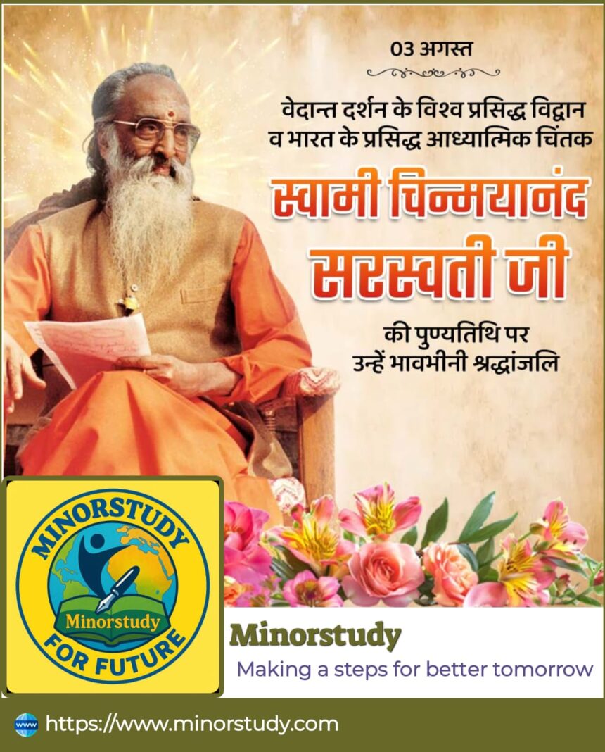 Swami Chinmayananda Ji