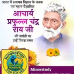 Acharya Prafulla Chandra Roy