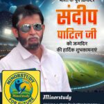 Sandeep Patil Ji