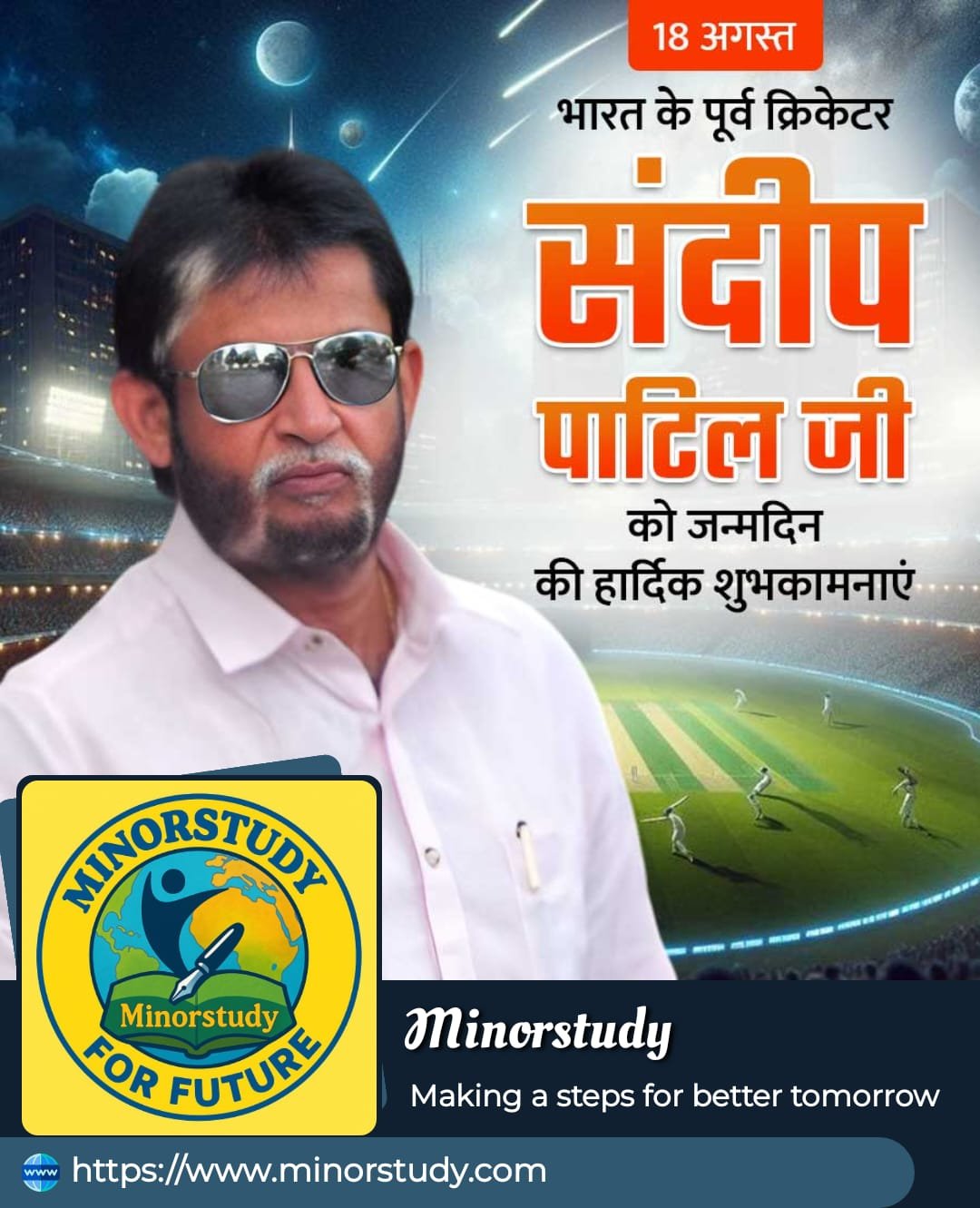 Sandeep Patil Ji