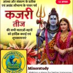कजरी तीज
