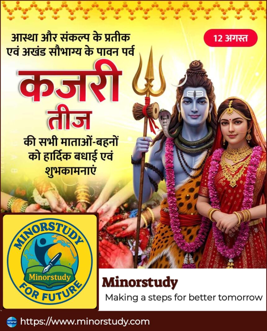 कजरी तीज