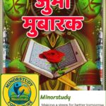 जुमा मुबारक