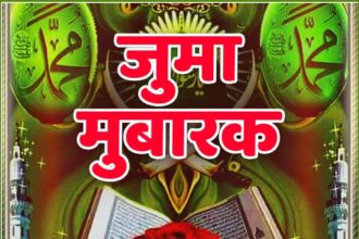 जुमा मुबारक