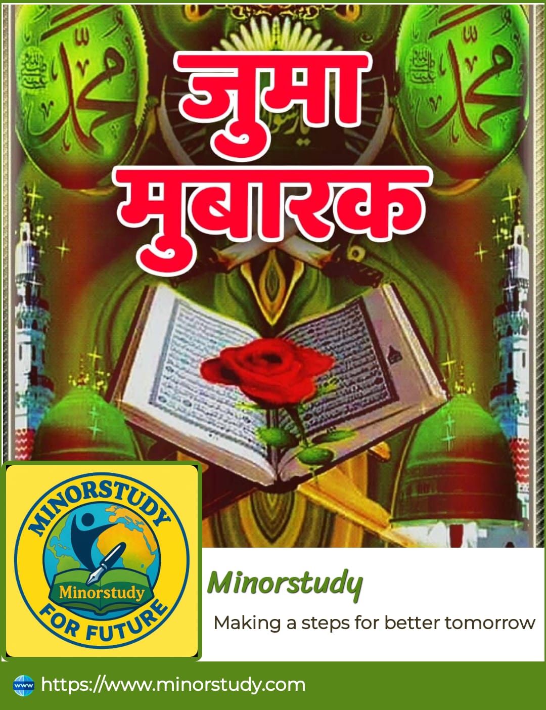 जुमा मुबारक