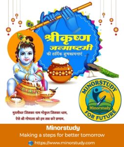 Krishna Janmashtami