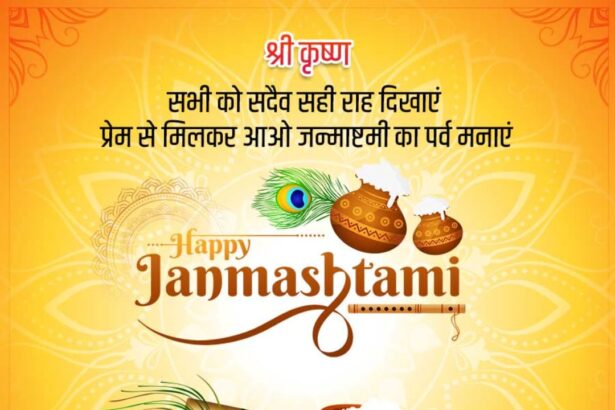 Happy Janmashtami