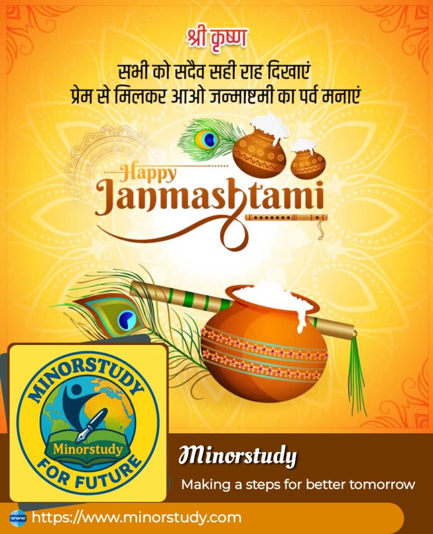 Happy Janmashtami