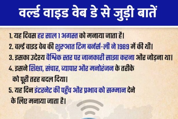 वर्ल्ड वाइड वेब