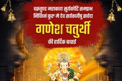 Ganesh Chaturthi