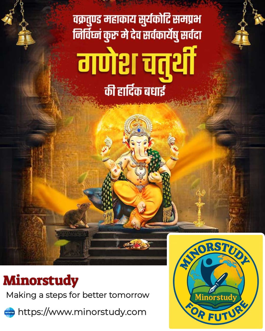 Ganesh Chaturthi