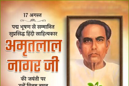 Mr. Amritlal Nagar