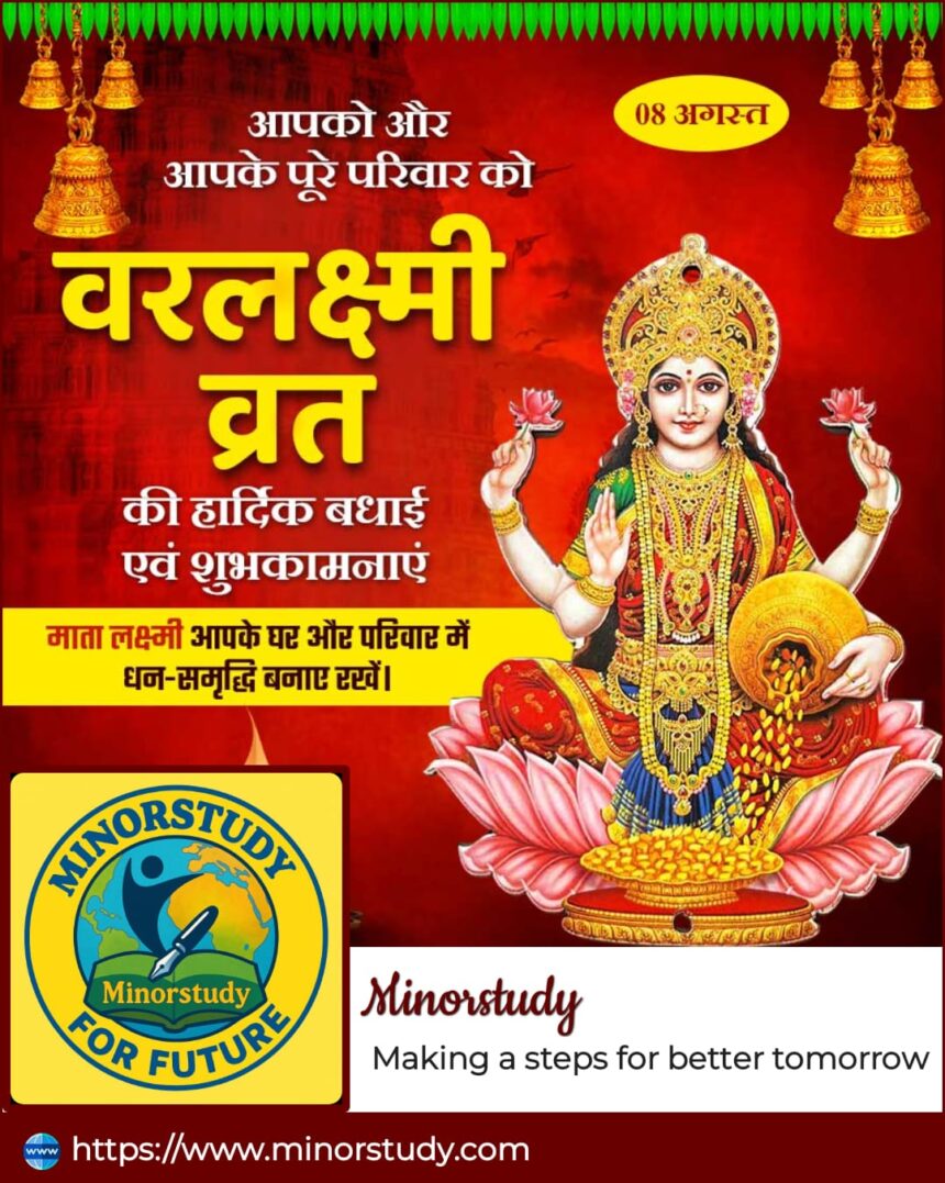 Varalakshmi Vrat