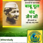 Babu Moolchand Jain Ji