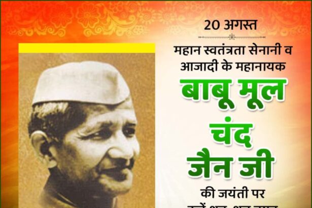 Babu Moolchand Jain Ji