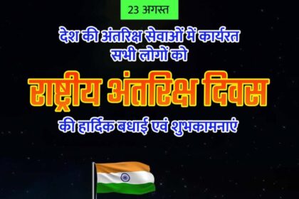 National Space Day