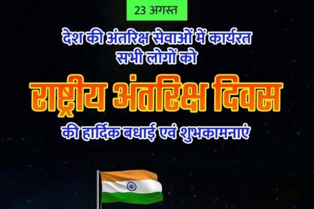 National Space Day