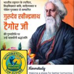 Gurudev Rabindranath Tagore