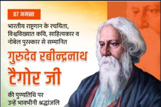 Gurudev Rabindranath Tagore
