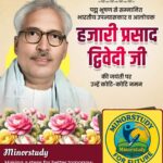 Hazari Prasad Dwivedi