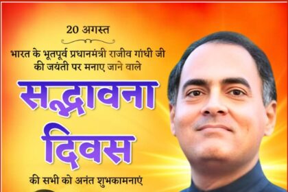 Sadbhavana Divas