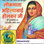 अहिल्याबाई होलकर