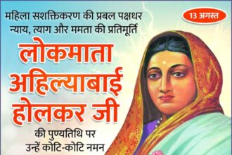 अहिल्याबाई होलकर