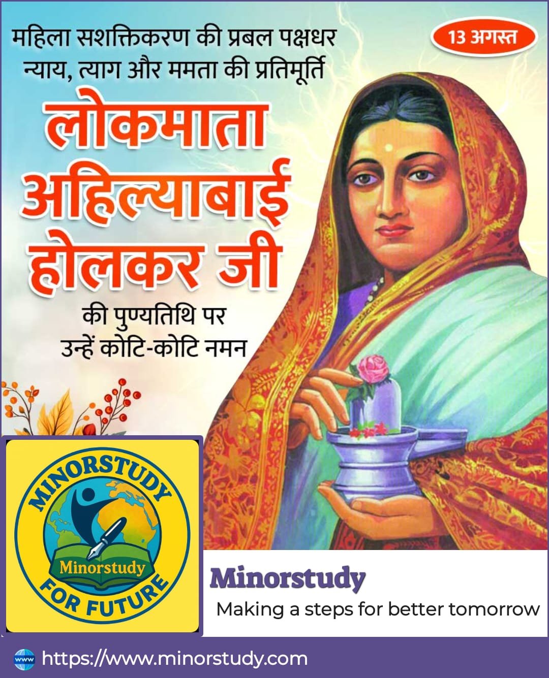 अहिल्याबाई होलकर