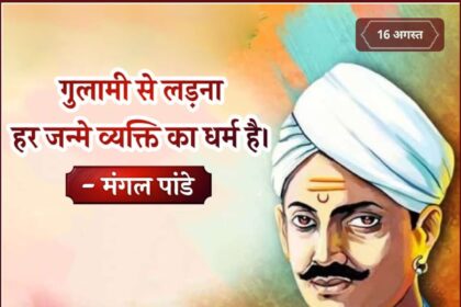 Mangal Pandey