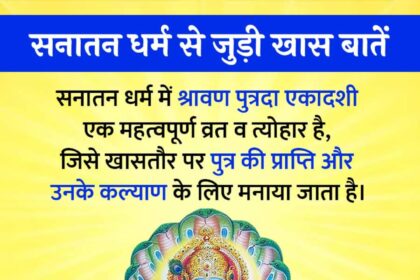 Shravan Putrada