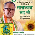 Tamradhwaj Sahu Ji
