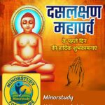 Daslakshana Mahaparva
