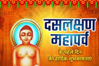 Daslakshana Mahaparva