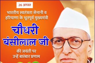 Chaudhary Bansilal Ji