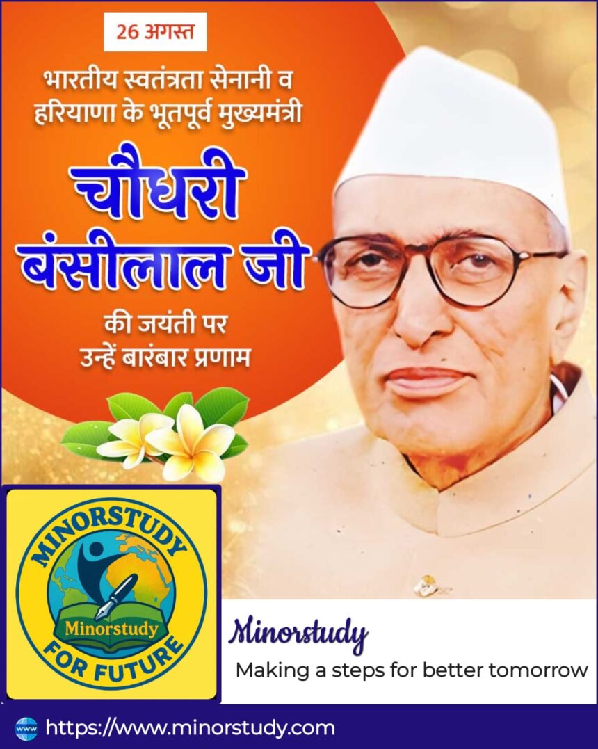 Chaudhary Bansilal Ji