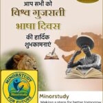 World Gujarati Language Day