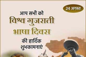 World Gujarati Language Day