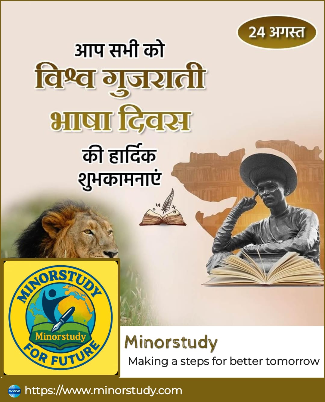 World Gujarati Language Day