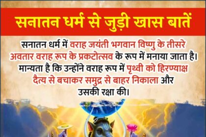 Varah Jayanti