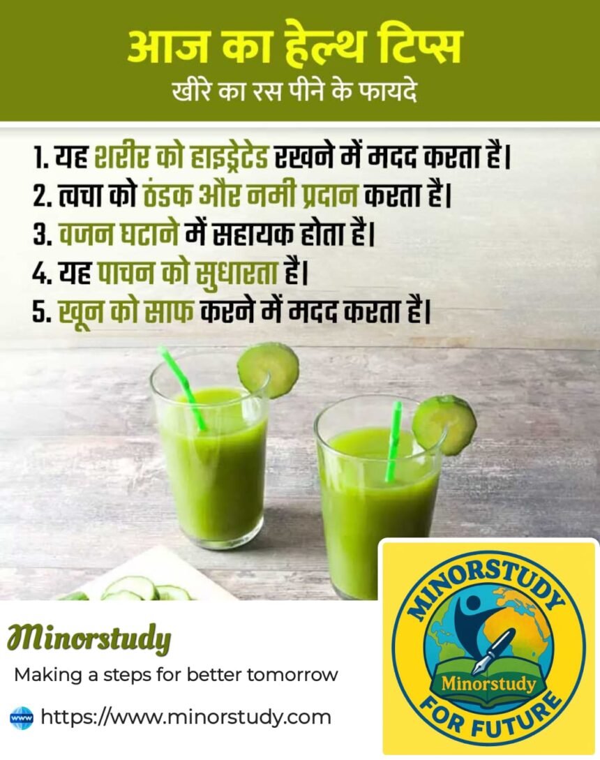Cucumber Juice