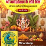 Shree Ganeshotsav Ke Nauven Din