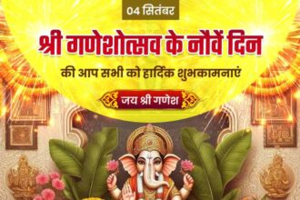 Shree Ganeshotsav Ke Nauven Din